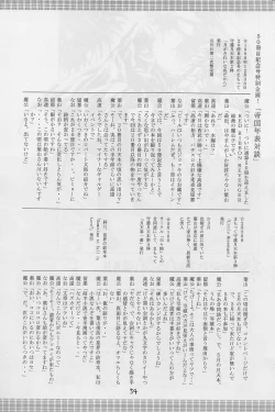 Page 53 of Elf's Ear Book 12 - Kurenai RED