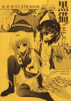 Page 1 of Kuroneko no Gotoshi!? 1.5＋α