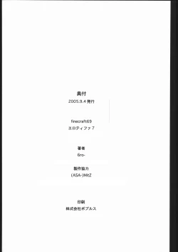 Page 23 of EroTifa 7