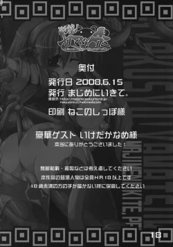 Page 17 of Gyakushuu! Yamatsukami