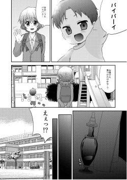 Page 14 of Chikuwabu!