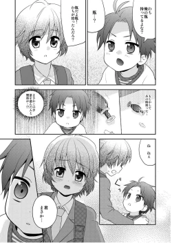 Page 19 of Chikuwabu!