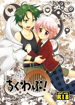 Page 1 of Chikuwabu!