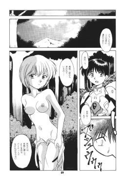 Page 58 of Yamainu  Volume.4