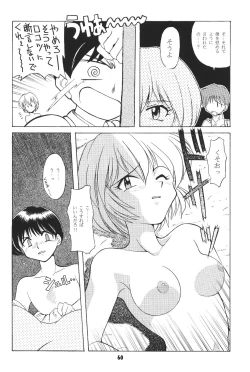 Page 59 of Yamainu  Volume.4