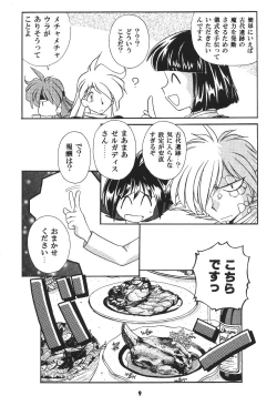 Page 8 of Yamainu  Volume.4