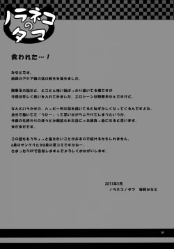 Page 25 of Kago no Naka no Kotori wa Itsu Deyaru 2 | When Will The Caged Bird Be Released 2