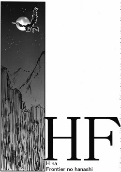 Page 2 of HF H na Frontier no hanashi