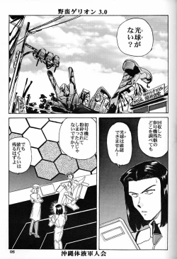 Page 4 of Iinchou Tottemo Guai Ga Iinchou