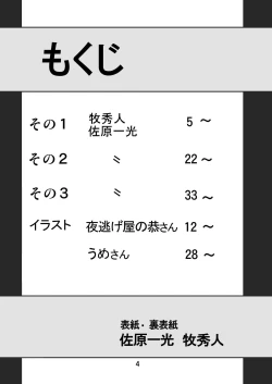 Page 4 of Mousou Soushingeki