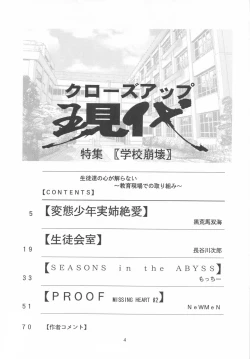 Page 3 of Close-up Gendai "Soukan Sangou"