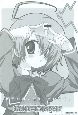 Page 25 of Akaneiro ni Somaru Saka SPECIAL GUESTS' ILLUSTRATIONS