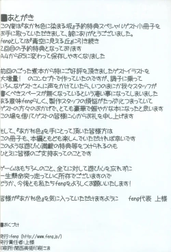 Page 33 of Akaneiro ni Somaru Saka SPECIAL GUESTS' ILLUSTRATIONS