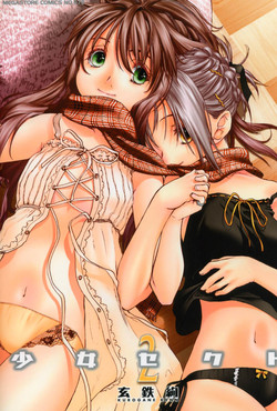 [Kurogane Kenn] Shoujo Sect 2
