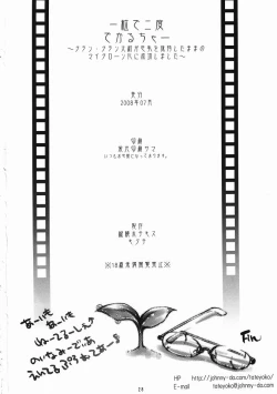 Page 25 of Hitotsubu de Nido Deculture