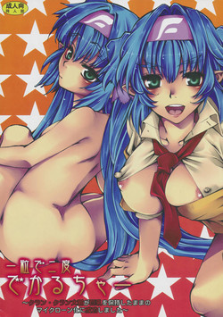 [Tateyoko Hotchkiss (Kikuchi)] Hitotsubu de Nido Deculture ~Clan Clan Taii ga Kyonyu wo Hoji Shitamama no Micronka ni Seikou Shimashita~ (Macross Frontier)