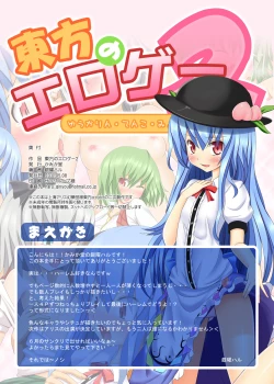 Page 2 of Touhou no Eroge 2