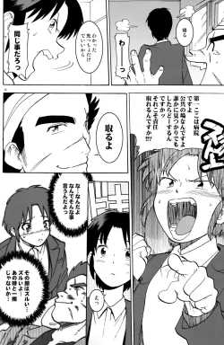 Page 12 of Tadamono de nai!