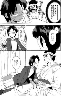 Page 13 of Tadamono de nai!