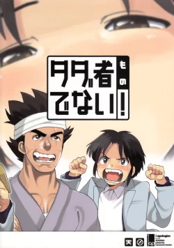 Page 2 of Tadamono de nai!