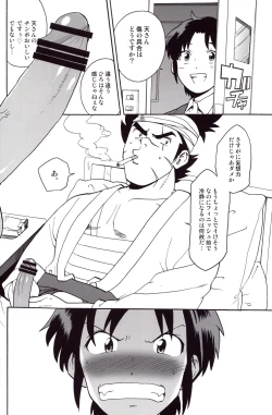 Page 8 of Tadamono de nai!