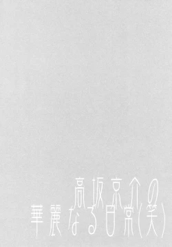 Page 3 of Kousaka Kyousuke no Karei Naru Nichijou