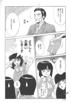 Page 172 of Seifuku Kamen Bus Guider