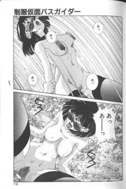 Page 19 of Seifuku Kamen Bus Guider