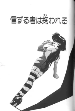 Page 37 of Seifuku Kamen Bus Guider