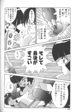 Page 42 of Seifuku Kamen Bus Guider