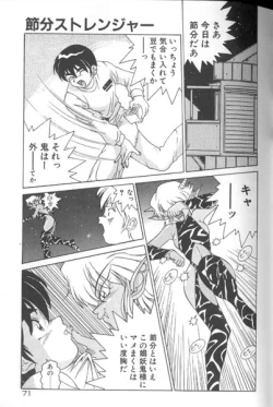 Page 71 of Seifuku Kamen Bus Guider