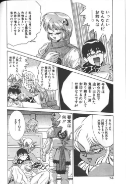 Page 74 of Seifuku Kamen Bus Guider