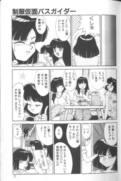 Page 7 of Seifuku Kamen Bus Guider