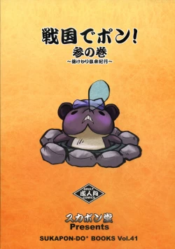 Page 26 of Sengoku de Pon! San no Kan