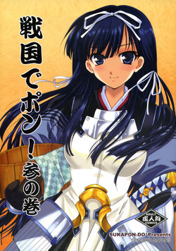 Download Sengoku de Pon! San no Kan