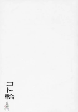 Page 44 of Koto-rin Kanzenban