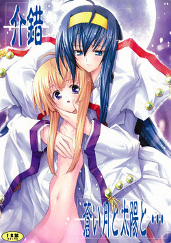 Download Aoi Tsuki to Taiyou to...