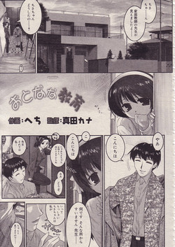 [Hechi] Otona na Kyouiku
