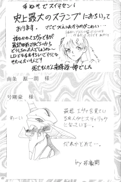 Page 62 of Kakumei Seisen Dai Ni Gou