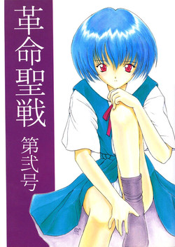 Download Kakumei Seisen Dai Ni Gou