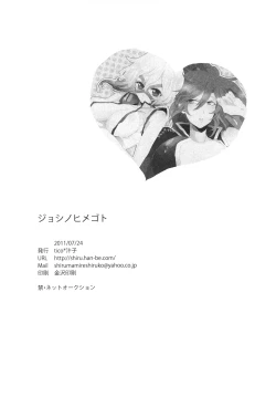 Page 25 of Joshi no Himegoto