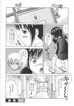 Page 199 of Maid Graffiti