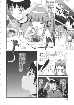 Page 65 of Maid Graffiti