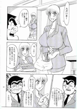 Page 21 of Kochi Kame Purun 5