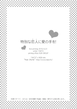 Page 29 of Tokubetsu na Kimi ni Ai no Te o!