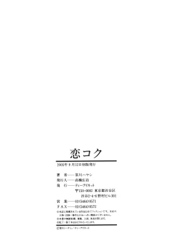 Page 219 of KOI-KOKU