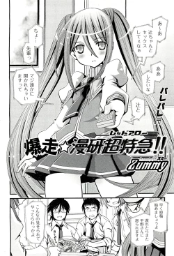 Page 408 of COMIC Aun 2011-03