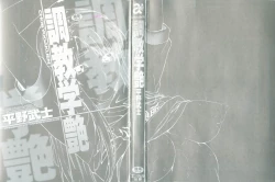 Page 3 of CHOKYOGAKUEN