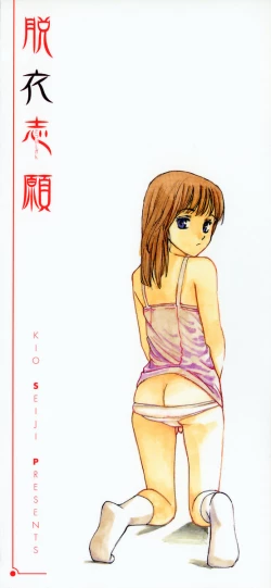 Page 2 of Datsui Shigan