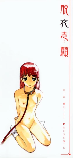 Page 3 of Datsui Shigan